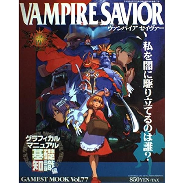 Amazon.co.jp: ヴァンパイアセイヴァーテクニカルマニュアル実戦活用編